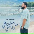 Mohamed Noor