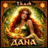 T.k.a.ch