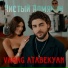 Vahag Atabekyan