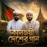 Kalarab Sylhet