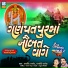Arvind Barot, Damyanti Barot