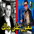 Abdou Sghir