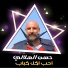 حسن الهلالي