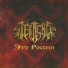 Hellcord