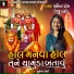 Abhita Patel, Devji Thakor
