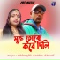 Chiranjit banerjee Ankita, Ankita Akhuli