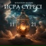Ұстаз Ерлан Ақатаев
