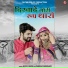 Neeta Nayak, Mukesh Choudhary