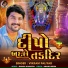 Vikram Paliyad feat. Dhaval Kapadiya