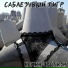 Саблезубый Тигр feat. Mold Band