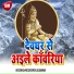 Bablu Pandit