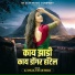 Sajan Bendre, Sachin Jadhav
