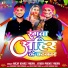 Raja Vikas Yadav, Vivek Premi Yadav