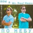 ROM, Mr. Paul Nemo