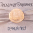Содержание (Русский рок в лицах)