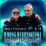 Михаил Гребенщиков feat. DJ Vini