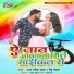 Ranjan Rangeela Yadav, Ritu Chauhan
