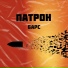 Барс