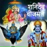 Chhote Baba Basahi
