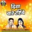 Anjor Das Kurre, Keshri Sahu