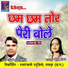Suryakant Kurre, Neelu Dongre