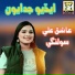 Ashique Ali Solangi