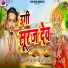 Sagar Singh Patel