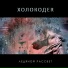 Holocoder
