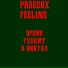 praecox feeling