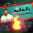Mostafa Magdy