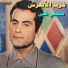 Farid Al Atrash