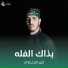 امير المحياوي