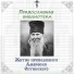 Православная библиотека