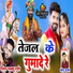 Samdu Gurjar