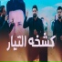 علي العتابي
