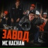MC Kachan