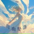 覃瑜
