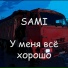 SAMI