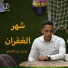 Mohamed Abdel-ghany