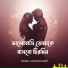 Runa Chowdhury