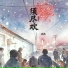 郑浩, RE-D
