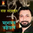 Manomay Bhattacharya