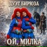 Дуэт Бирюза