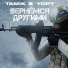 TAMIK, Yopt