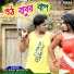 Piu Rani Mahata, Uttam Mahata