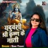Soni Yadav