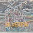 SILVERFIR