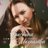 Кристина Михайлова