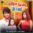 Ravi Arjit, Shilpi Raj
