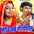 Bhanwar Khatana, Sandhya Choudhary